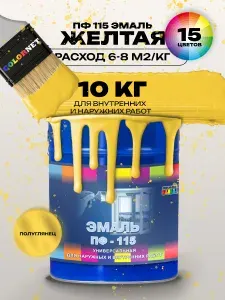 Эмаль ПФ-115 желтая 10 кг, глянцевая
