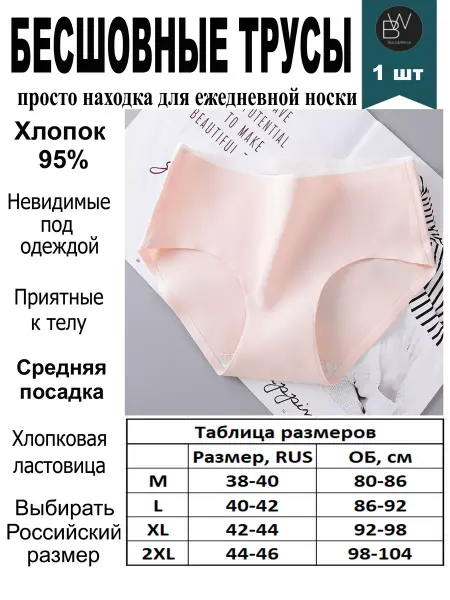 Трусы бесшовные Бесшовные трусы хлопковые
