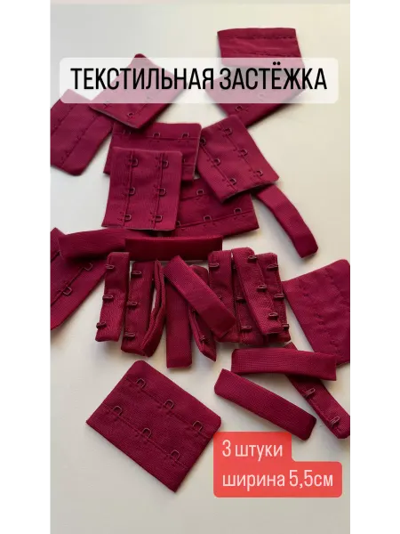 КружевоПро Застёжка для бюстгальтера