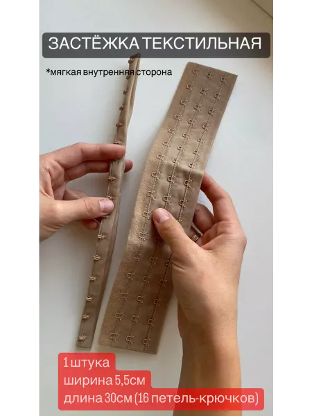 КружевоПро Застёжка для бюстгальтера