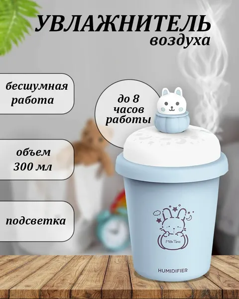 Мини увлажнитель воздуха с цветной подсветкой, голубой