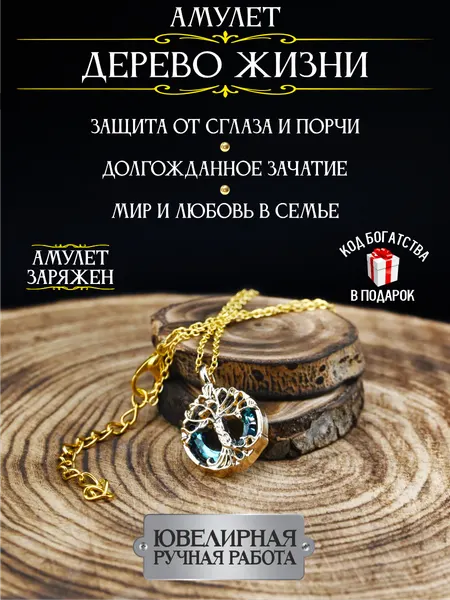 Gold TreeПодвеска, Swarovski Zirconia
