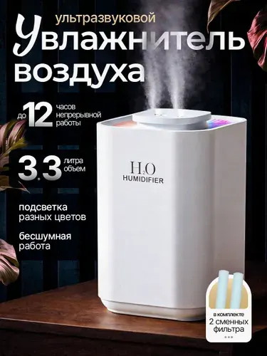 Увлажнитель воздуха ультразвуковой, с подсветкой, цвет белый