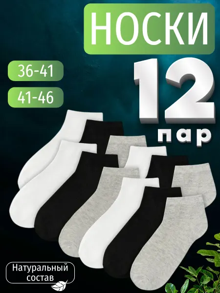 SHOESmania Носки женские короткие