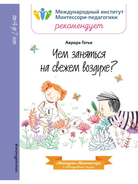 Чем заняться на свежем воздухе?