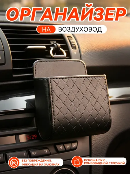 Карман На Воздуховод Для Всяких Штучек