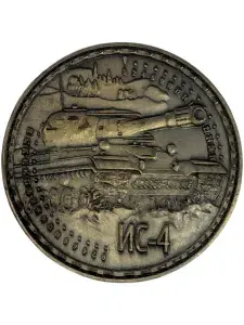 Танк ИС-4. Сувенирный жетон, Санкт-Петербург.