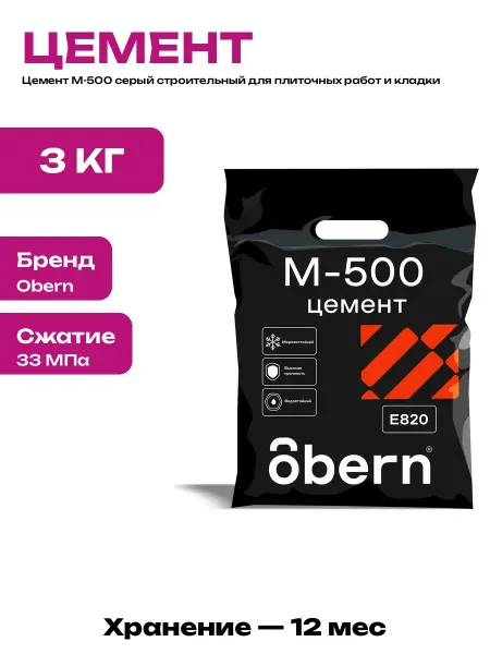 Цемент М-500 строительный серый для кладки и стяжки в пакете