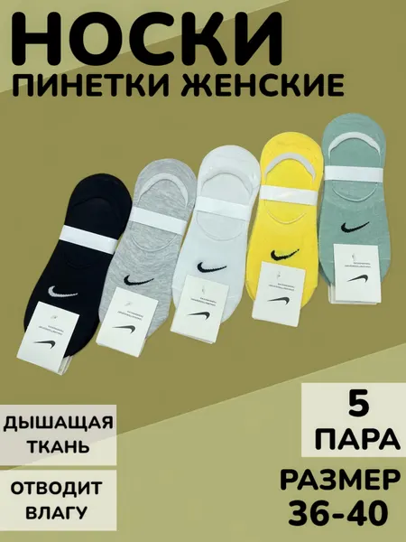 Fashion SocksНоски ПИНЕТКИ, комплект