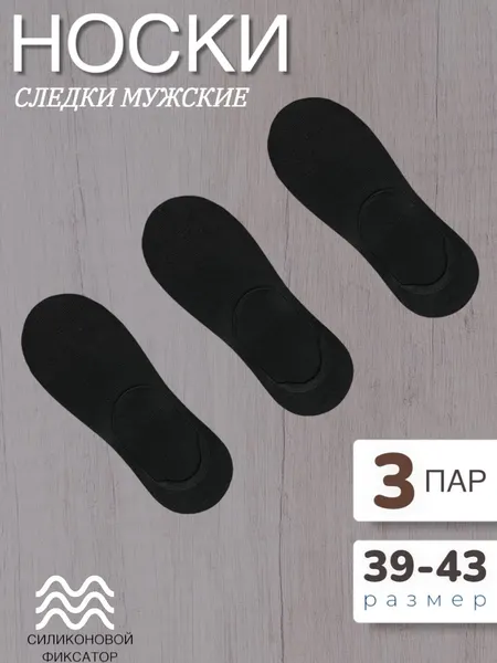 Fashion SocksНоски ПИНЕТКИ, комплект