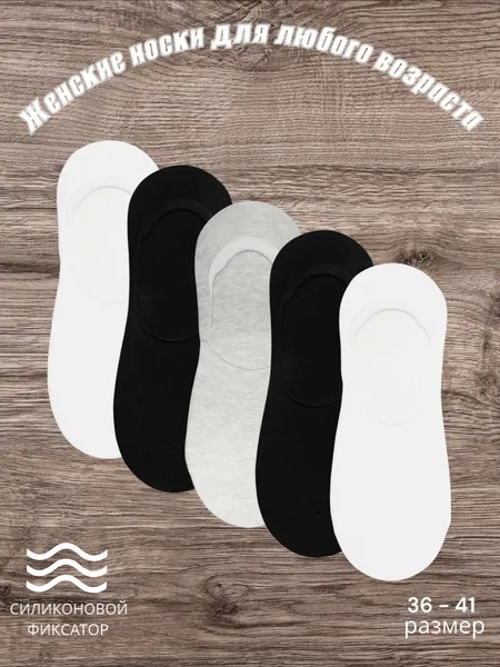 Fashion SocksНоски ПИНЕТКИ, комплект