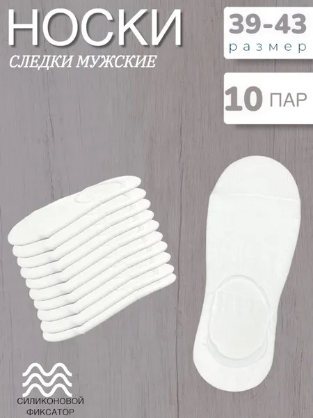 Fashion SocksНоски ПИНЕТКИ, комплект
