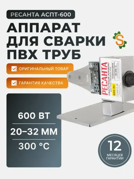 РЕСАНТА Аппарат для сварки пластиковых труб АСПТ-600