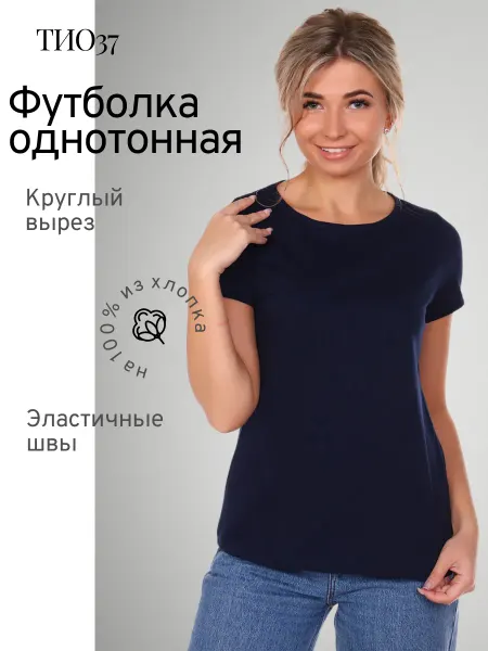 ТИО Футболка однотонная