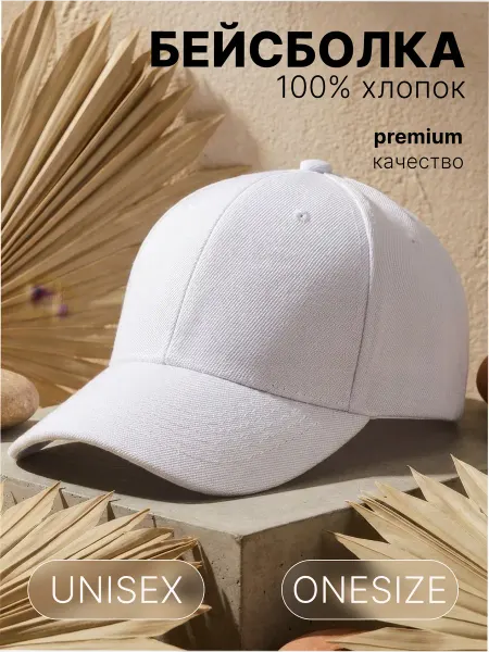 KUBRIO Бейсболка летняя белая