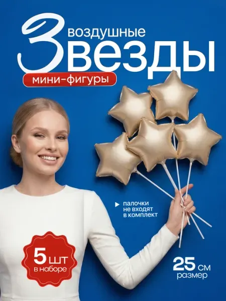 ДавайДарить! Шарики воздушные звезды 5 шт