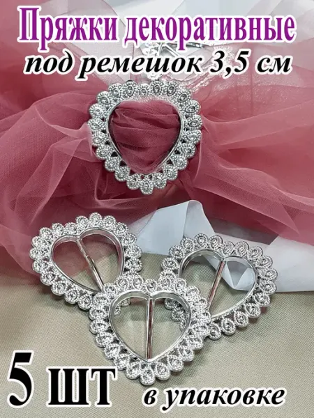 Большая пряжка сердце 5 шт