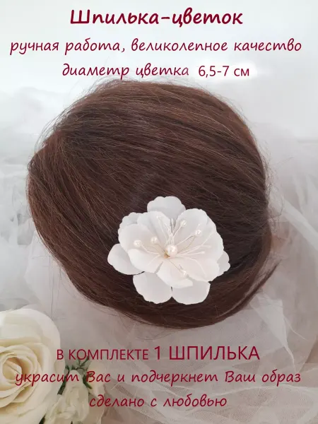 Цветок Ольхона шпильки для волос