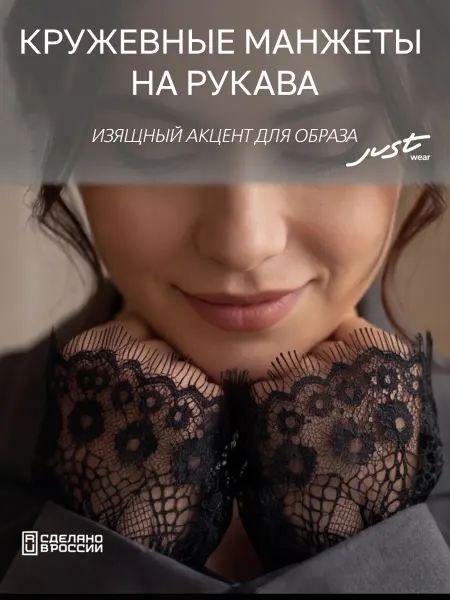 Манжеты на рукава с кружевом