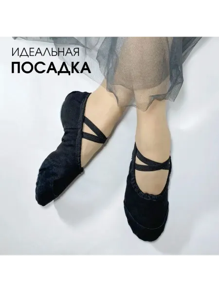 БТ&Танцы Балетки для танцев и гимнастики мальчикам и девочкам
