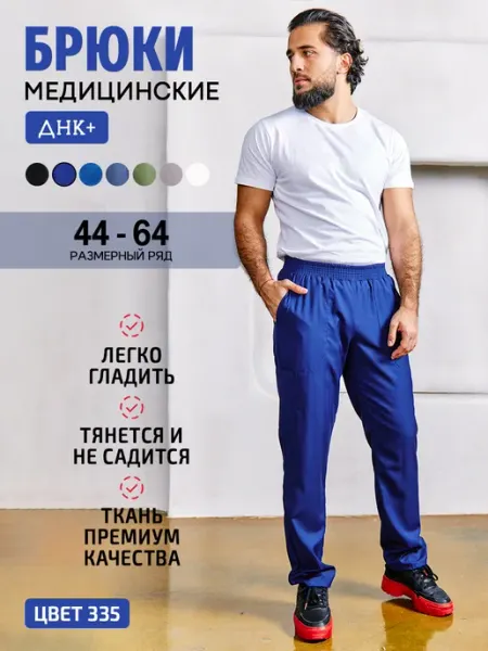 ДНК+ Брюки медицинские на резинке