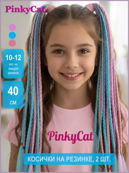 PinkyCat Косички на резинке (2 шт.)
