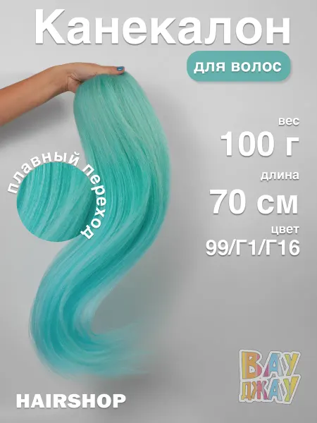 HAIRSHOP Канекалон для волос