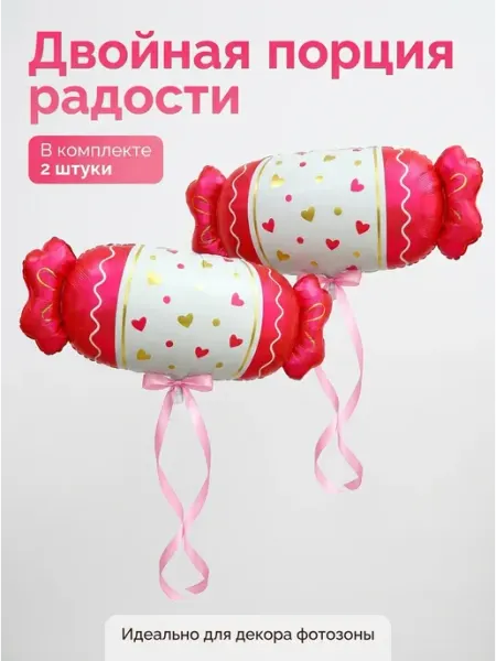 Шариково Воздушные шарики конфеты