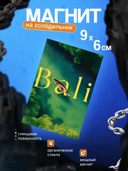 10 штук Стильный магнит на холодильник (Бали)