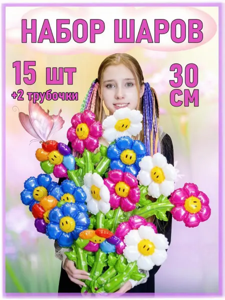 КоШАР Воздушные шары цветы ромашки 30 шт