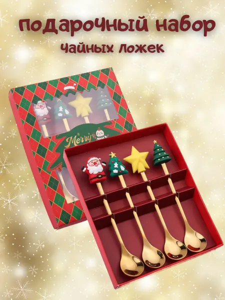 LeoNY Чайные ложки новогодние