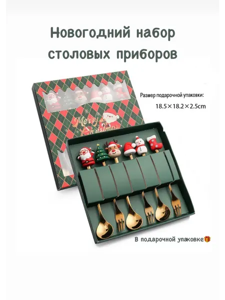 Leram Новогодний набор золотых столовых приборов 6 шт