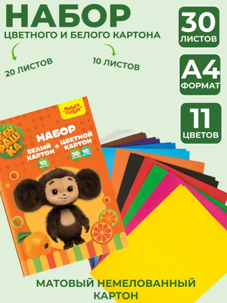 Мульти-пульти Набор белый картон+цветная бумага КБЦ10-20_53136