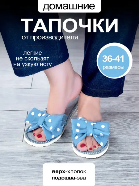 Тапочки домашние женские