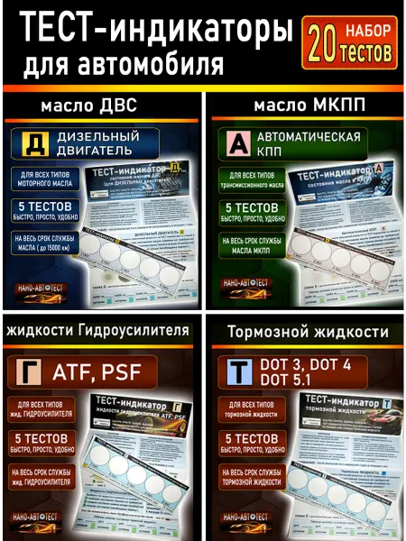 Набор 4шт. Автомобильный Тестер масла (Дизель+АКПП+Г+Т)