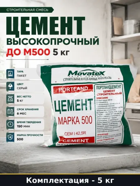 Цемент высокопрочный Д0 М500 5 кг строительная смесь