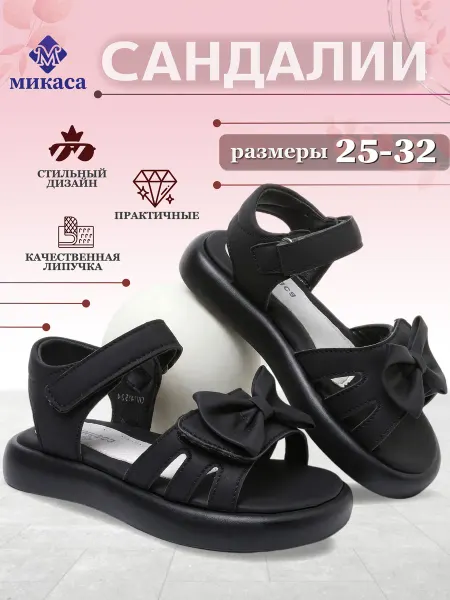 Микаса Сандалии детские