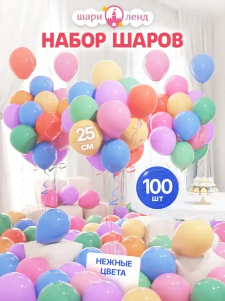 ШариЛенд Шарики воздушные набор макарунс 100 штук