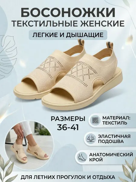 ANLI Босоножки текстильные женские