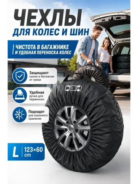 БАЙ04 Чехол для автомобильного колеса