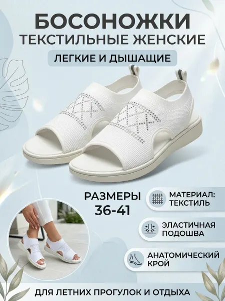 ANLI Босоножки текстильные женские
