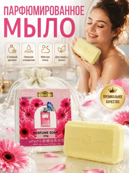 ДА04 Мыло парфюмированное твердое для рук и тела ароматическое
