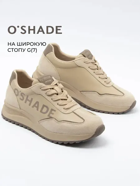 O`SHADE Бежевые кроссовки женские