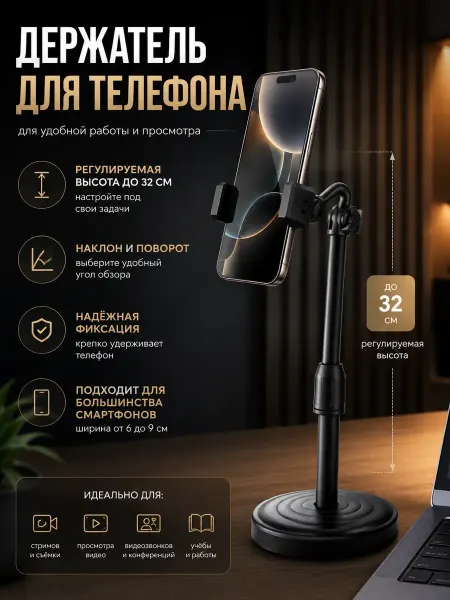 СМ09 Настольный штатив-держатель для телефона