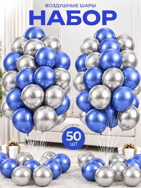 МирШаров Воздушные шары Хром 50 шт