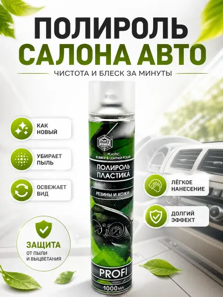 Гулзшоп1 Полироль пластика для автомобиля