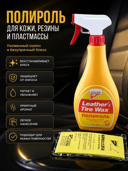 Гулзшоп1 Полироль для салона автомобиля 500 мл