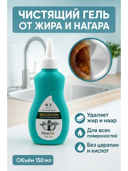 Искусство1 Антижир для кухни и казанов