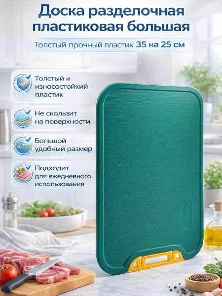 Лкл1 Доска разделочная пластиковая