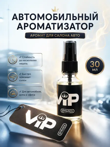 Айсару1 Ароматизатор спрей в машину 30 мл для авто